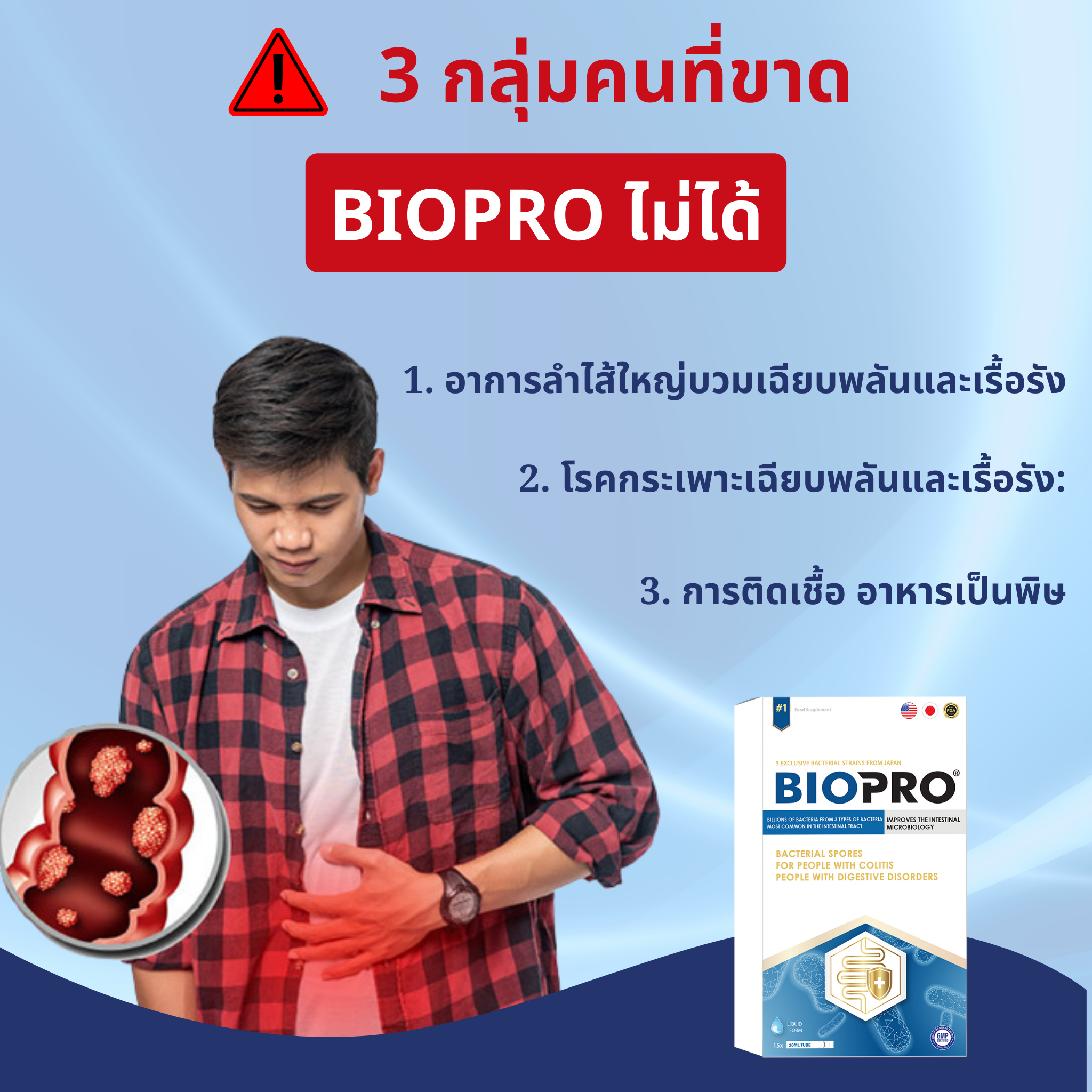 ผู้ใช้เป้าหมาย biopro