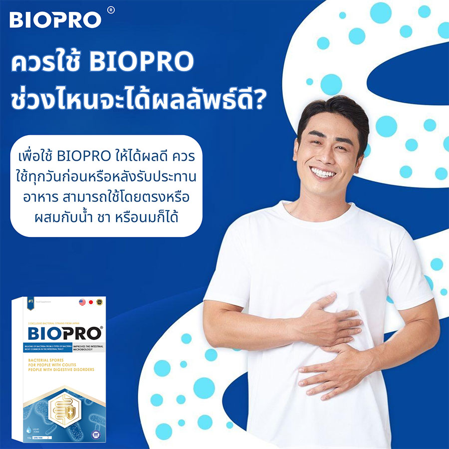 ข้อควรทราบเมื่อใช้โปรไบโอติก Biopro