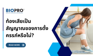 ท้องเสียเป็นสัญญาณของการตั้งครรภ์หรือไม่?